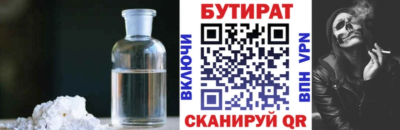БУТИРАТ оксибутират  Купить закладки  Голицыно 