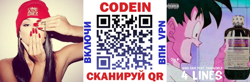 Кодеиновый сироп Lean напиток Lean (лин)  Купить закладки  Голицыно 