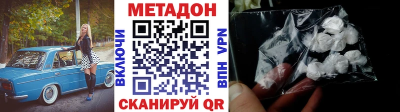 МЕТАДОН methadone  Купить закладки  Голицыно 
